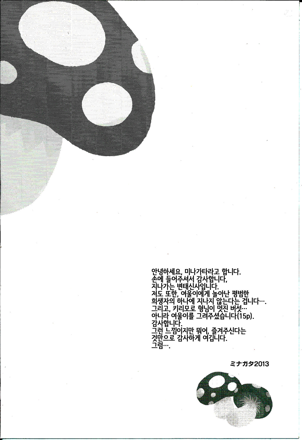 Happy Mori Life | 해피 숲라이프 page 5 full