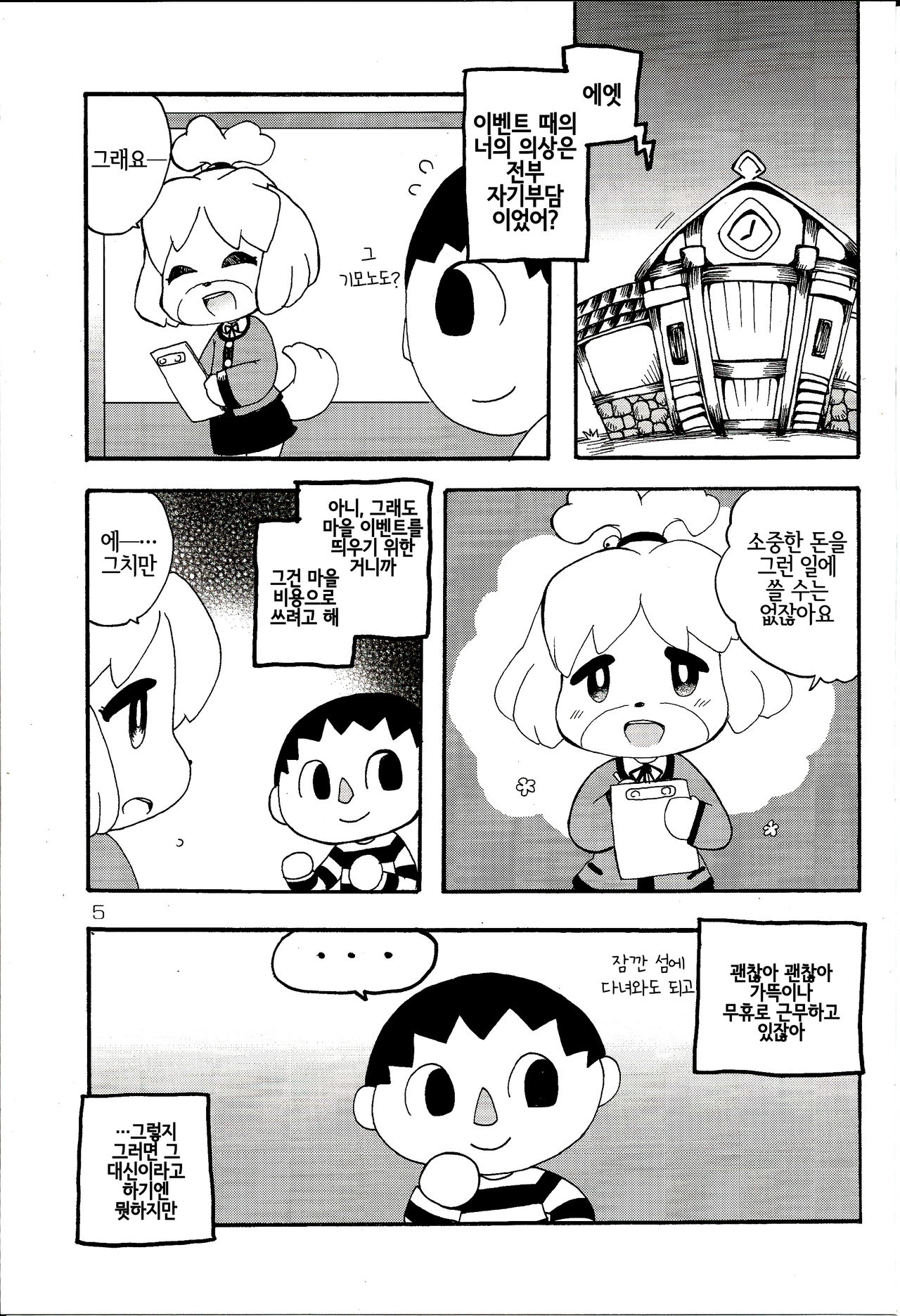 Happy Mori Life | 해피 숲라이프 page 6 full