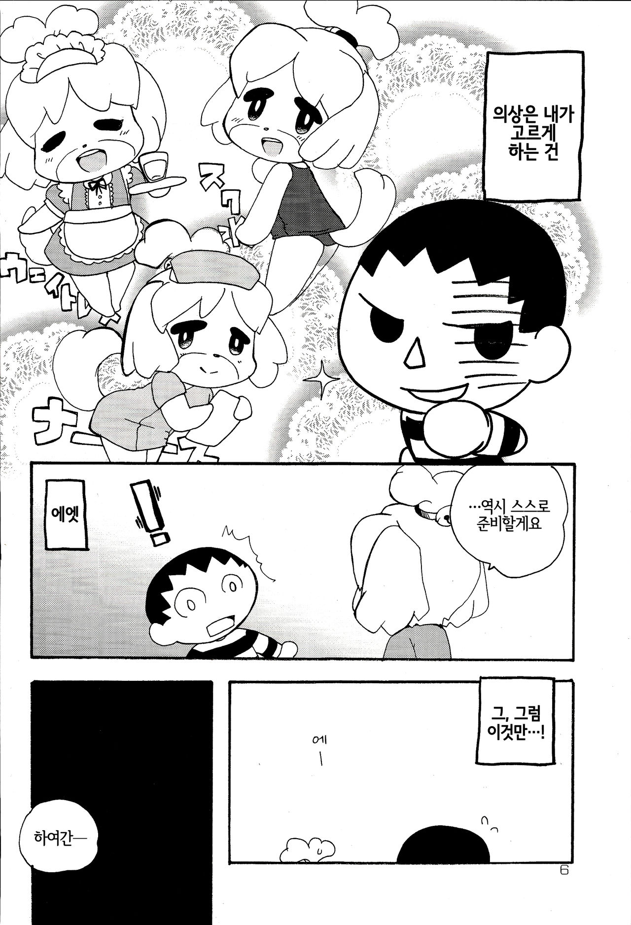 Happy Mori Life | 해피 숲라이프 page 7 full