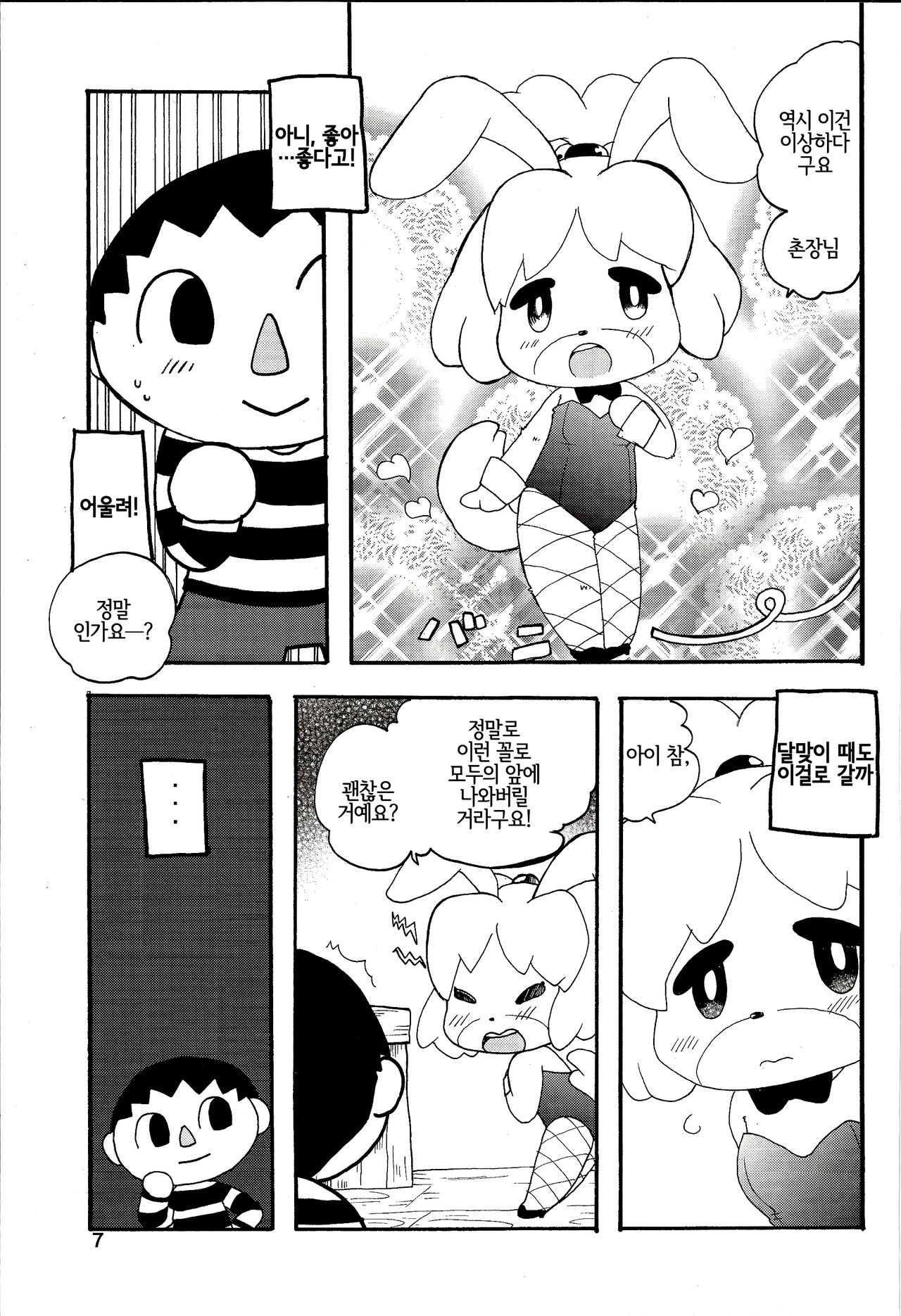 Happy Mori Life | 해피 숲라이프 page 8 full