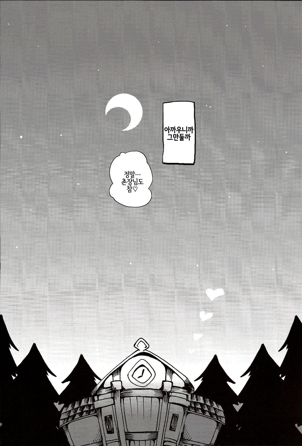 Happy Mori Life | 해피 숲라이프 page 9 full
