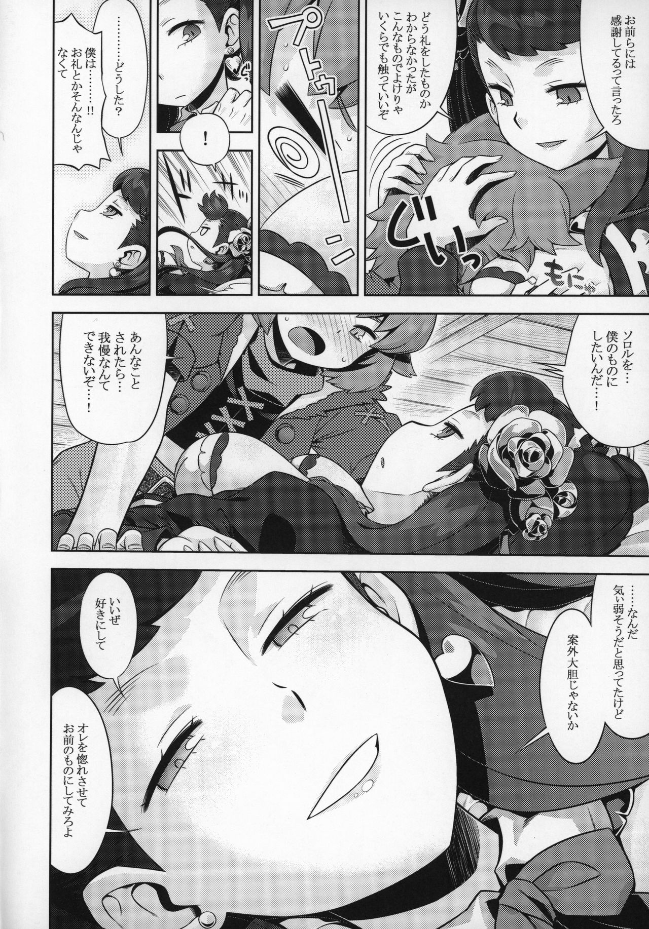 Sekaiju no Anone 29 Lilisoro Soft page 5 full