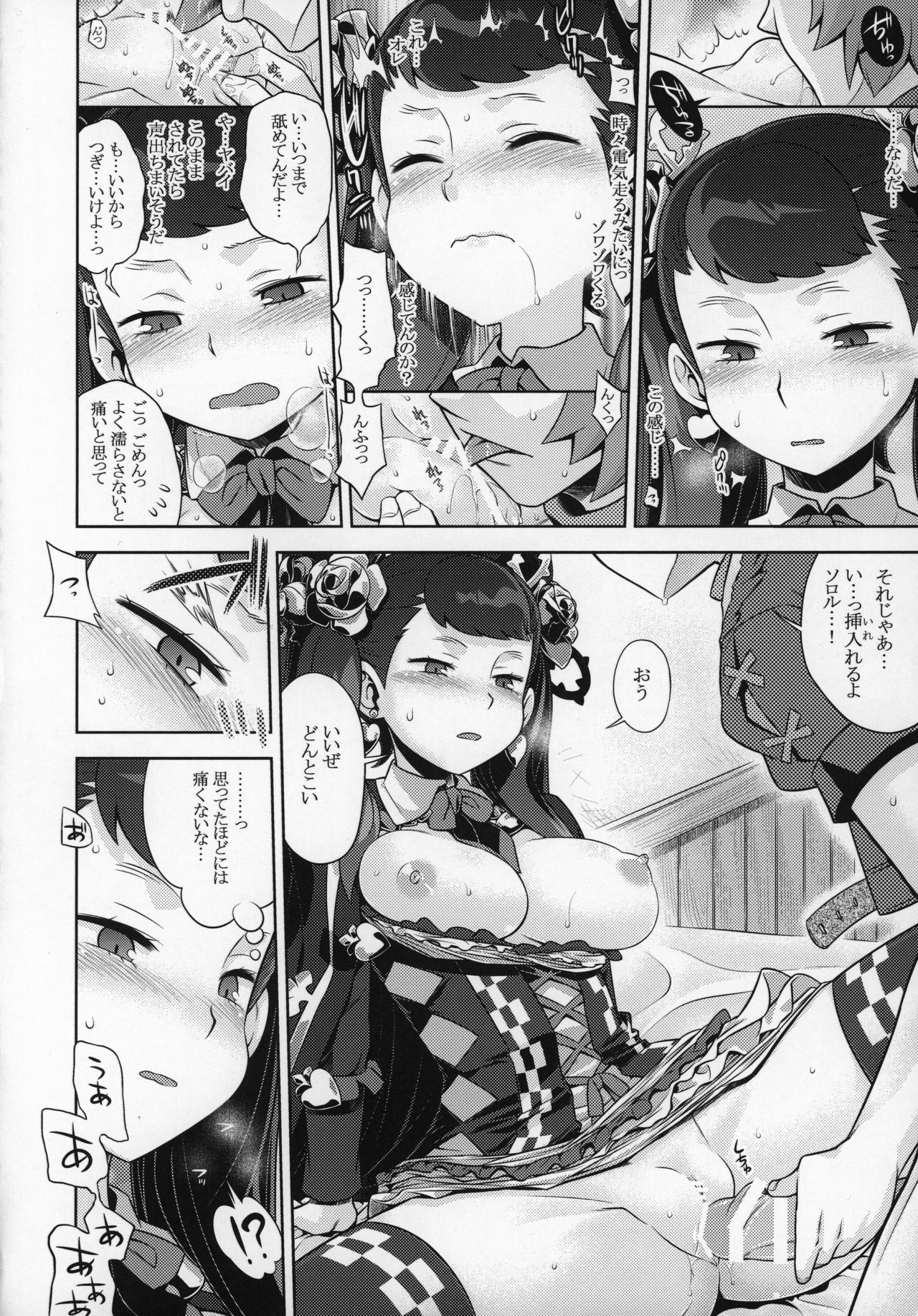Sekaiju no Anone 29 Lilisoro Soft page 9 full
