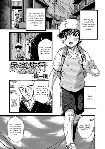 [Akatsuki Kazuho] Shuugaku Ryokou | School Trip (Otokonoko HELL'S GATE #01) [English] [Otokonoko Scans] [Digital] cover