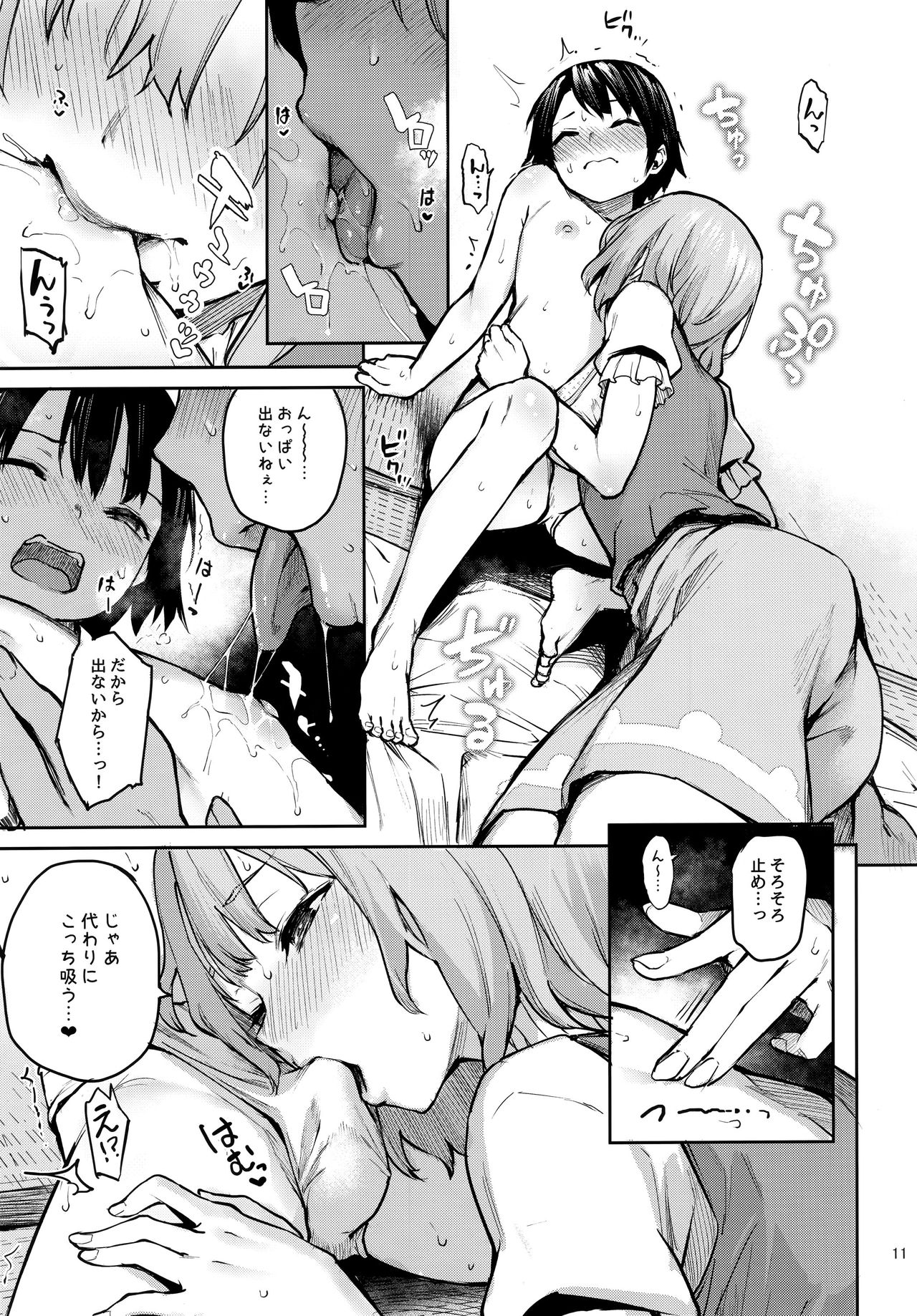 wachiki wa Aka-chan ni nari Moushita page 10 full