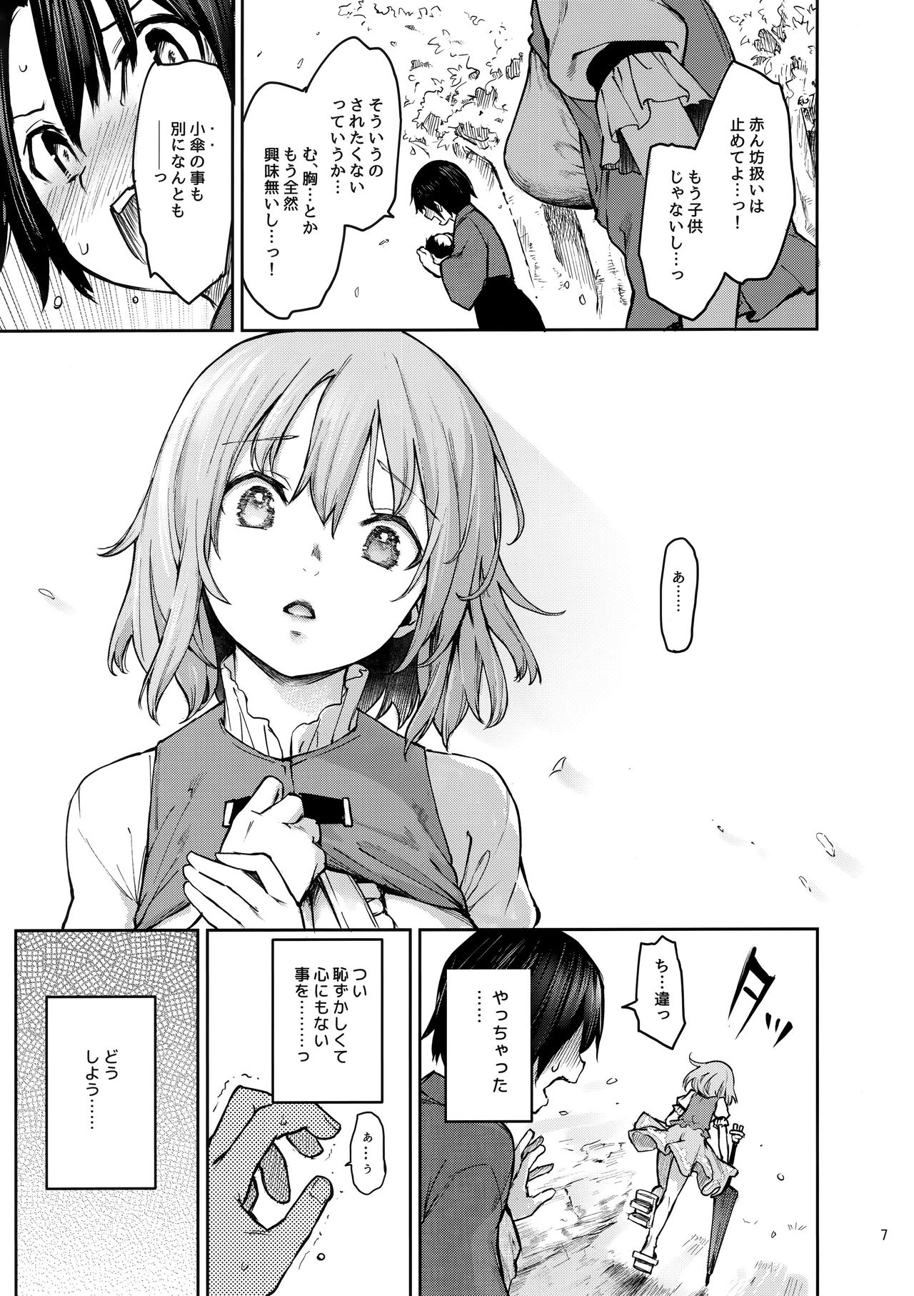 wachiki wa Aka-chan ni nari Moushita page 6 full