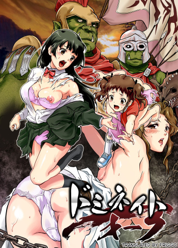 [Orc Chou (NOLIA)] Dominate Orc ~Kachiku Ika to Sareta Mijime na Ningenzoku~ | Dominate Orc ~Humanity is Pitiful and Worth Less than Cattle~ [English] [friggo] cover
