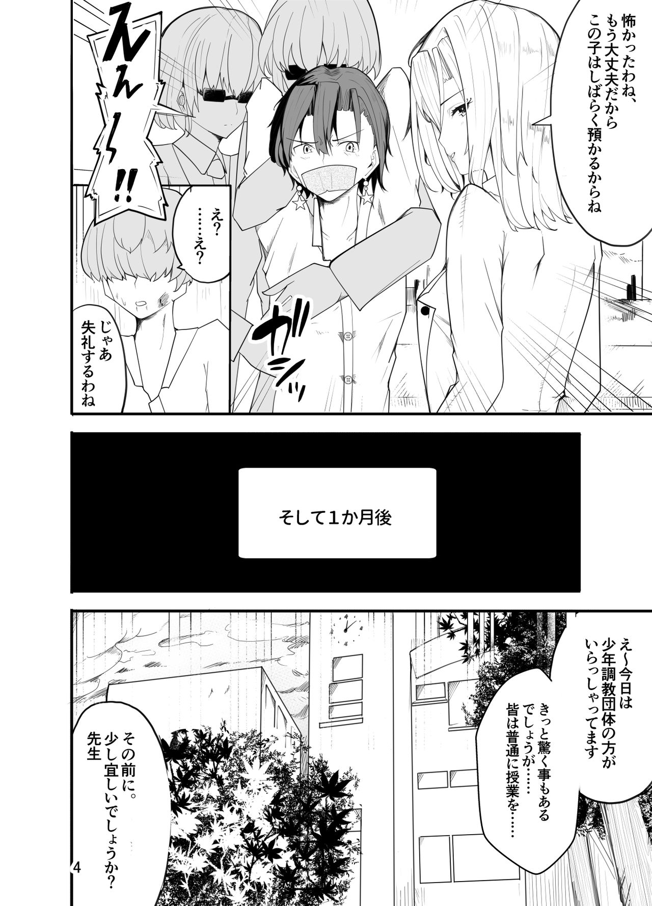 Waruiko wa Josou de Ijime Gaeshi!? page 5 full