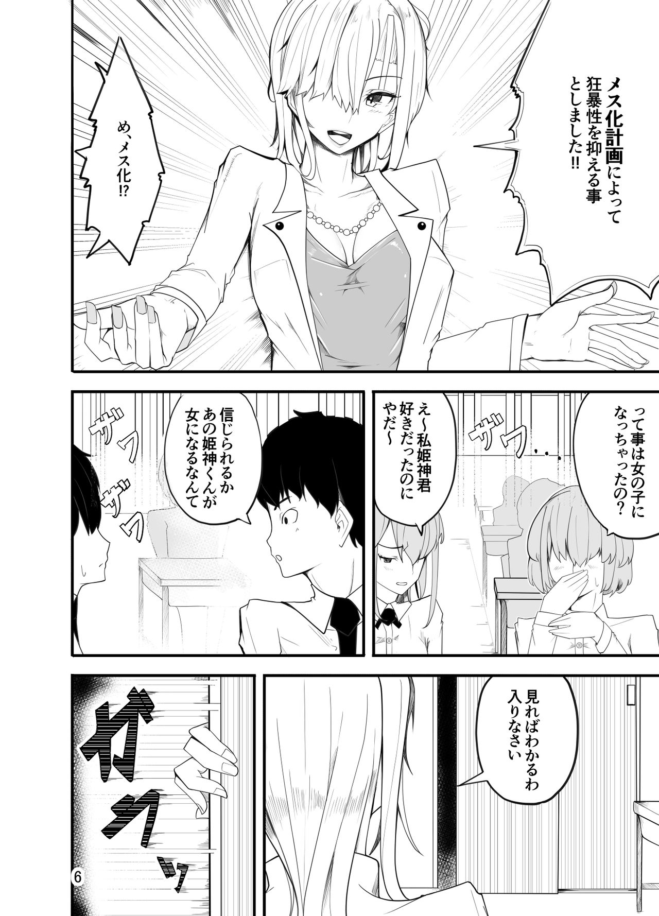 Waruiko wa Josou de Ijime Gaeshi!? page 7 full