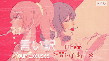 [ZAWORLD (Zawawa)] I'll Hear Your Excuses (Love Live!) [English] [NHFH&GiB] cover