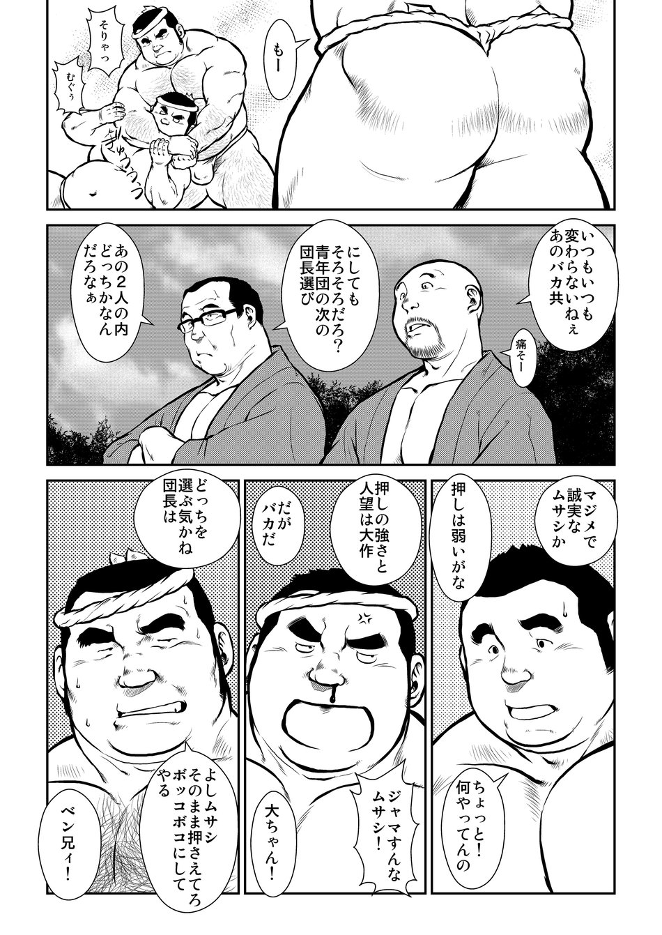Hara Iso Hatsujou Seinendan Dai 1-wa page 5 full