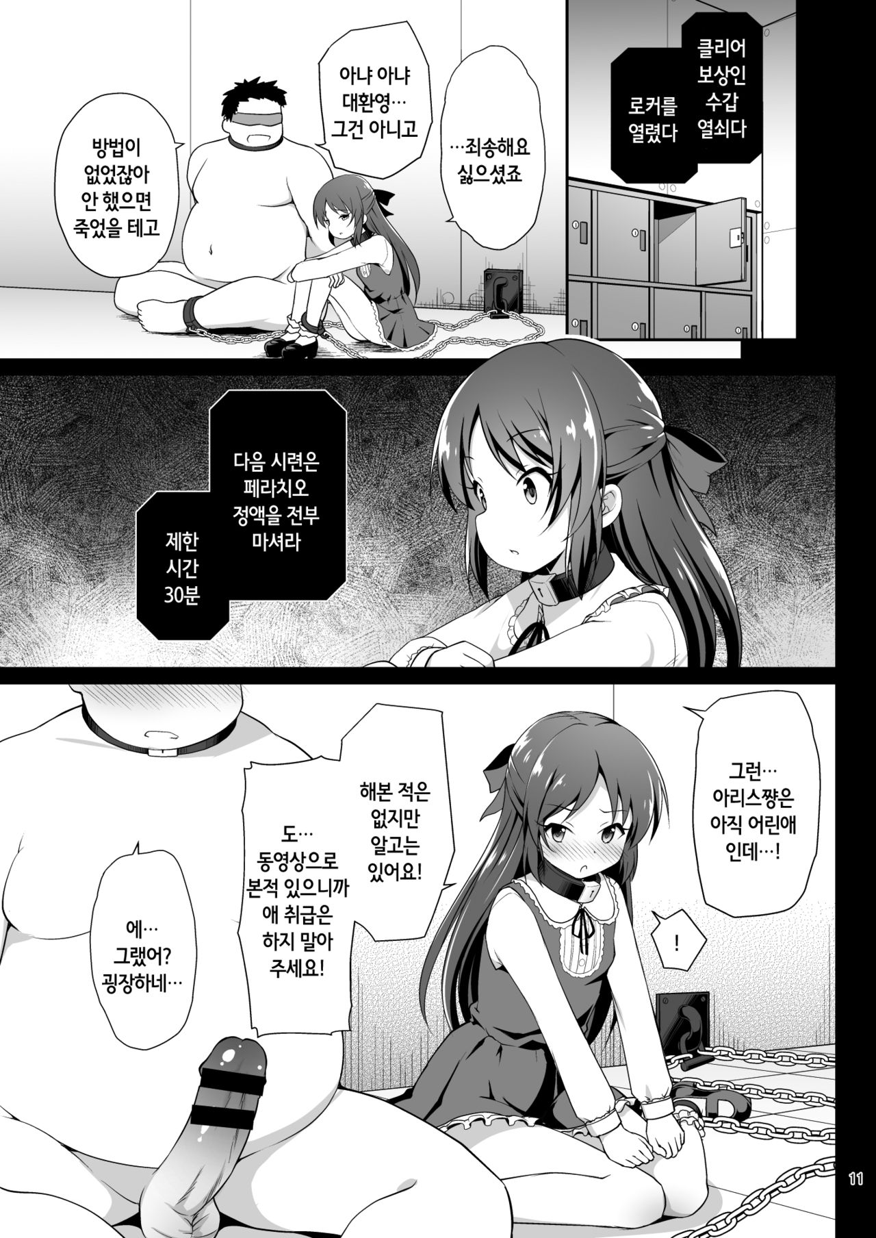Tachibana Arisu no Kankin Dasshutsu Game | 타치바나 아리스의 감금탈출 게임 page 11 full