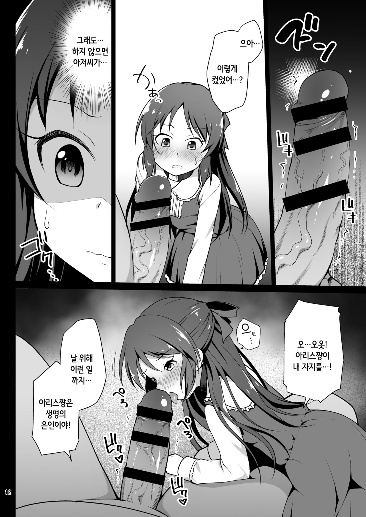 Tachibana Arisu no Kankin Dasshutsu Game | 타치바나 아리스의 감금탈출 게임 page 12 full