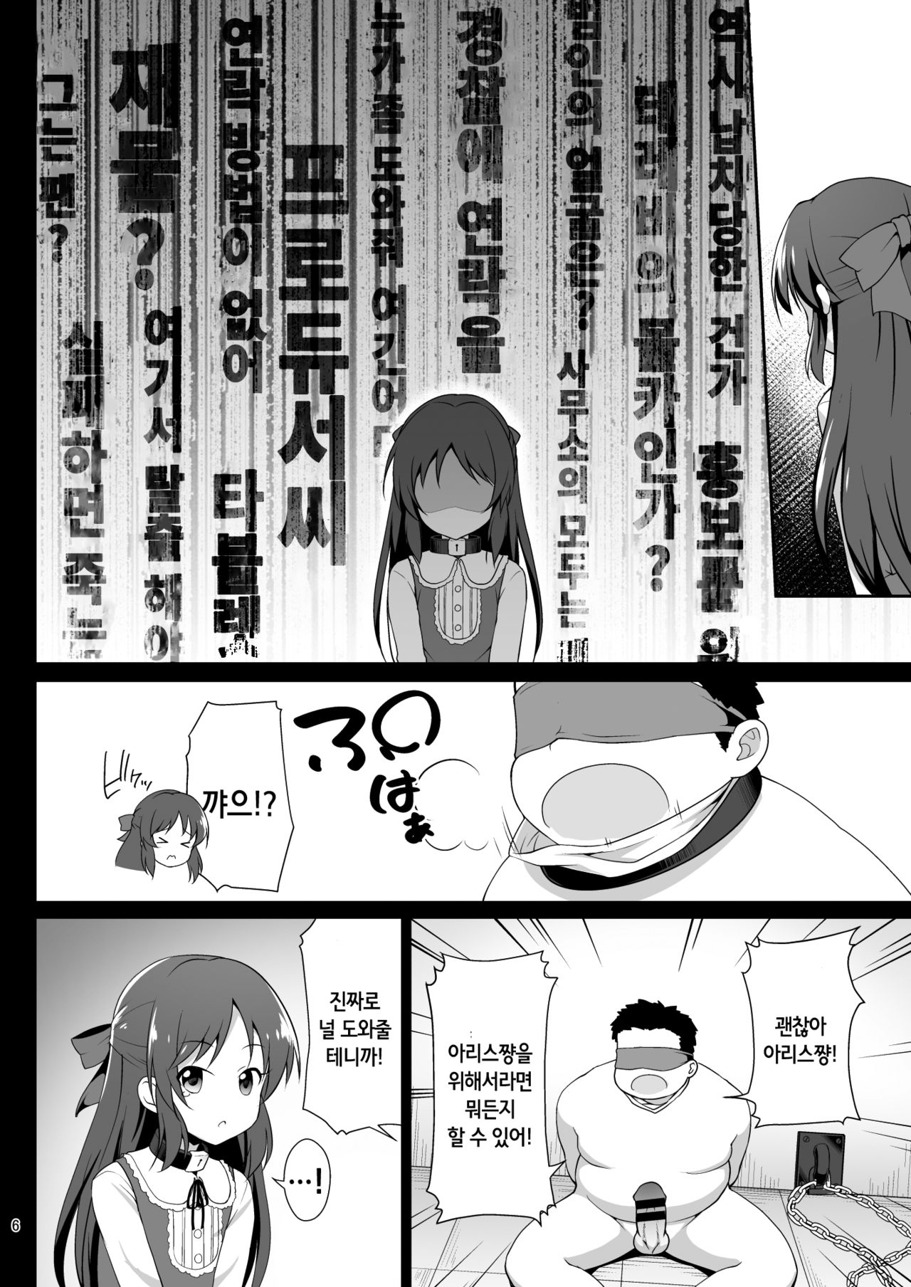Tachibana Arisu no Kankin Dasshutsu Game | 타치바나 아리스의 감금탈출 게임 page 6 full