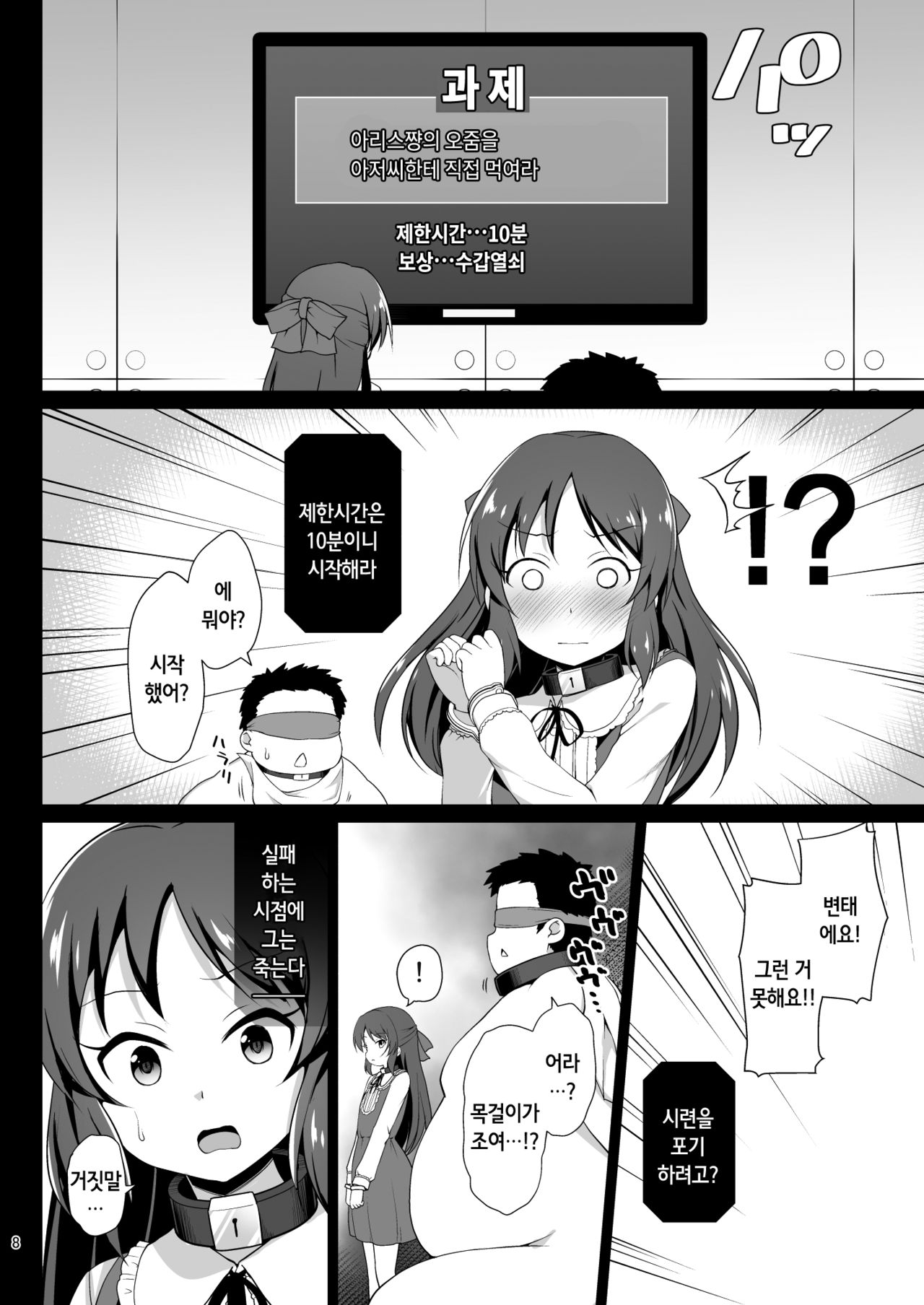 Tachibana Arisu no Kankin Dasshutsu Game | 타치바나 아리스의 감금탈출 게임 page 8 full
