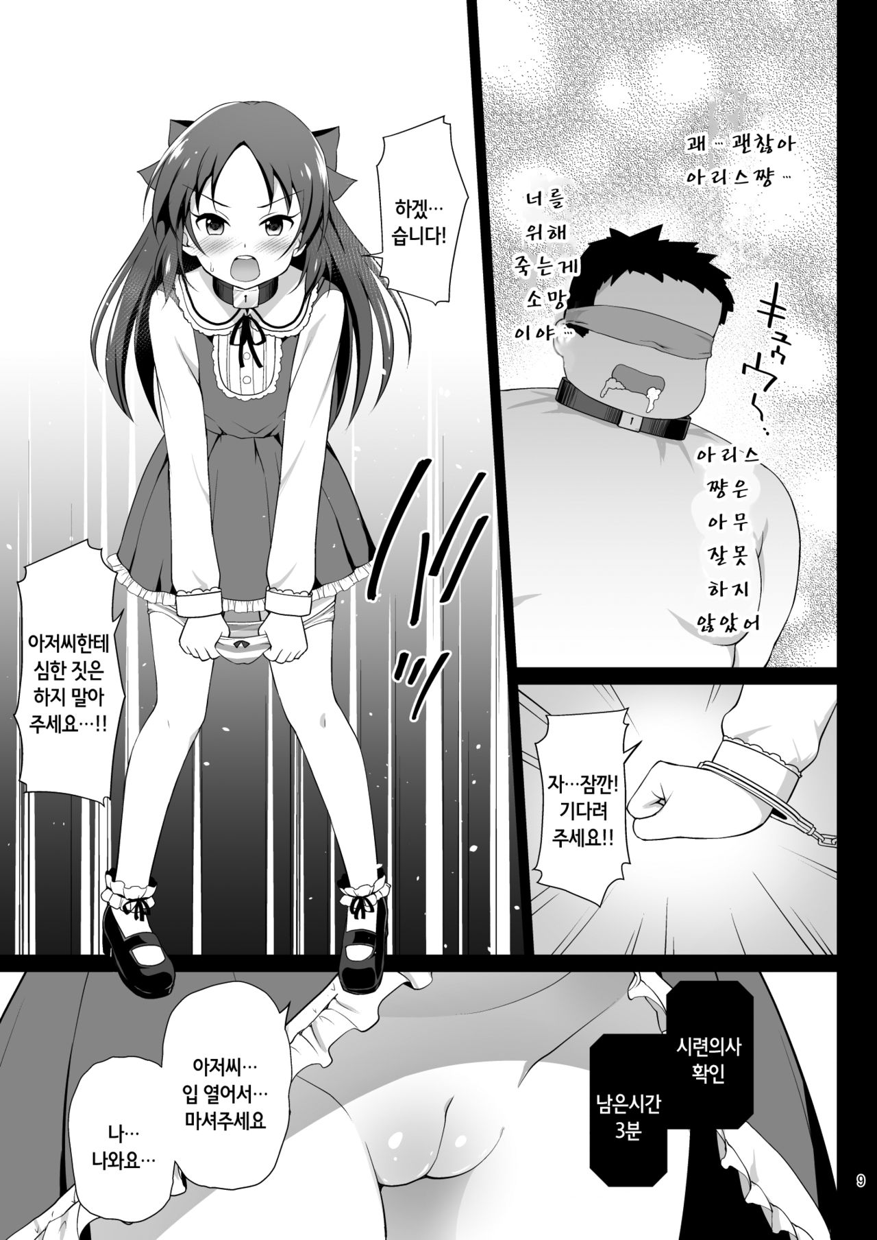 Tachibana Arisu no Kankin Dasshutsu Game | 타치바나 아리스의 감금탈출 게임 page 9 full
