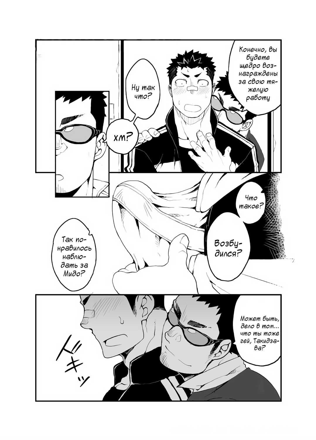 Slave Fall page 11 full