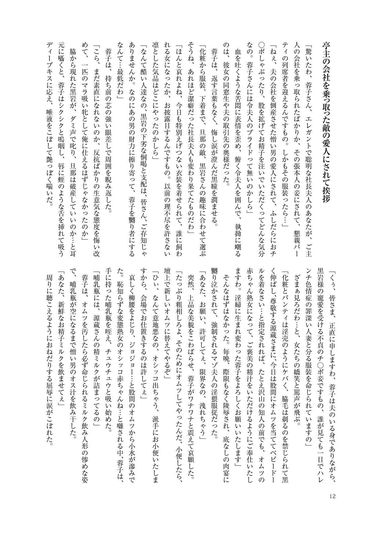 Haji no Insa Toraware no Shacho Fujin Yoko page 12 full