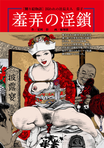 Haji no Insa Toraware no Shacho Fujin Yoko[Naburi E Monogatari] cover
