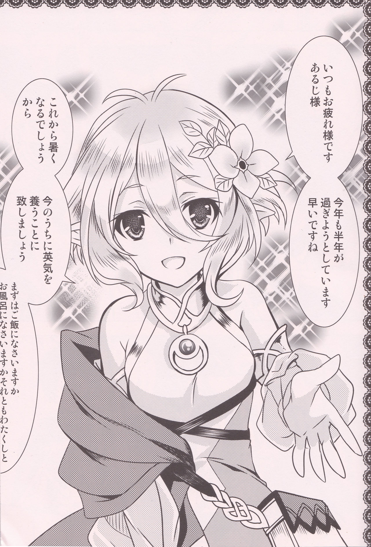 Aruji-sama ni Naisho no Memory Piece page 2 full