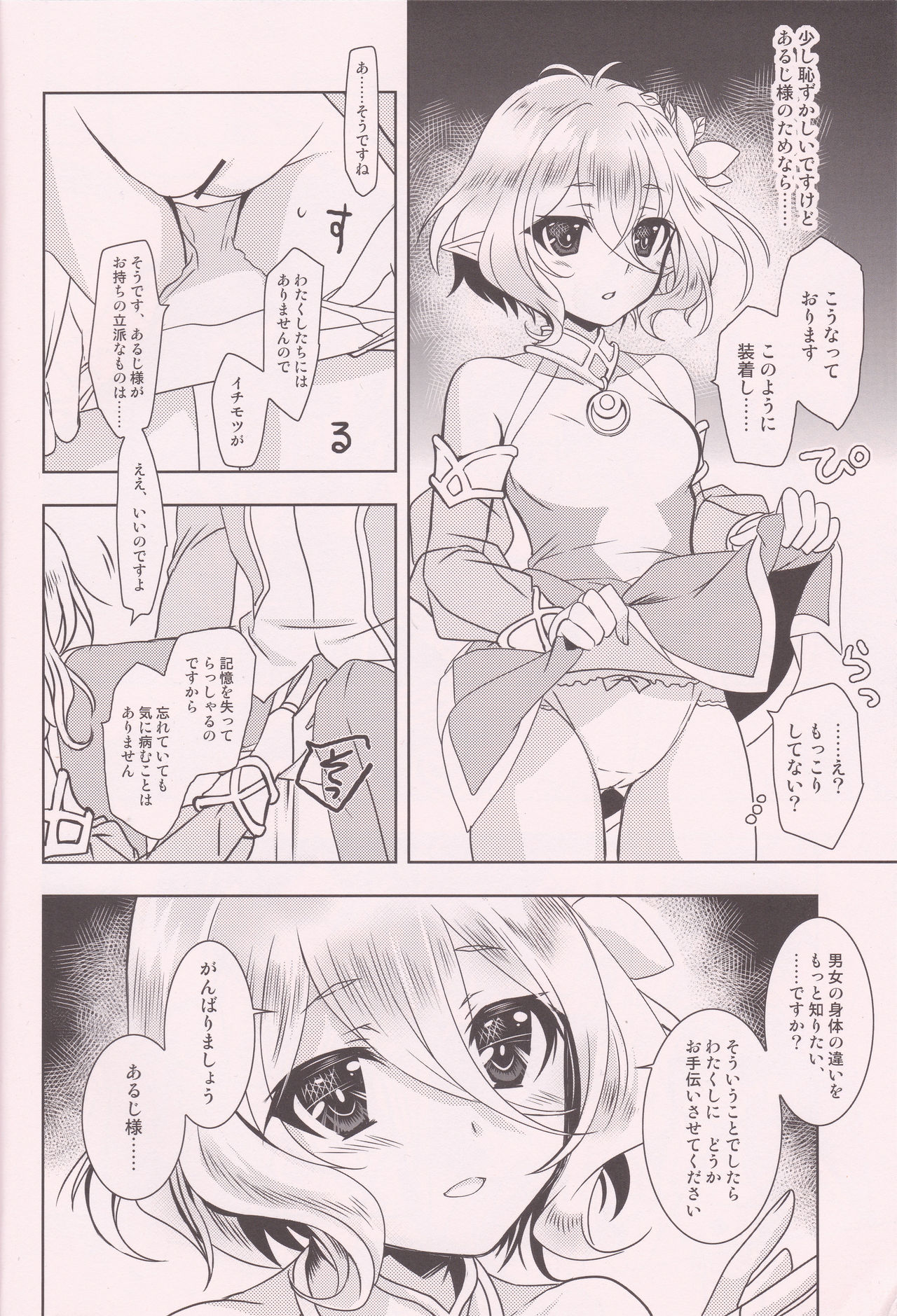 Aruji-sama ni Naisho no Memory Piece page 5 full