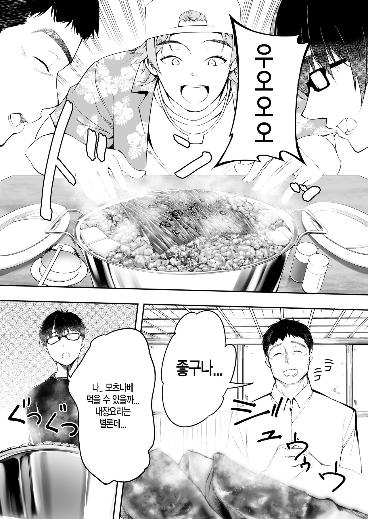 Panpan Travelers Hakata Shuudan Rape Ryokou | 판판 트래블러 하카타 집단 레이프 여행 page 10 full