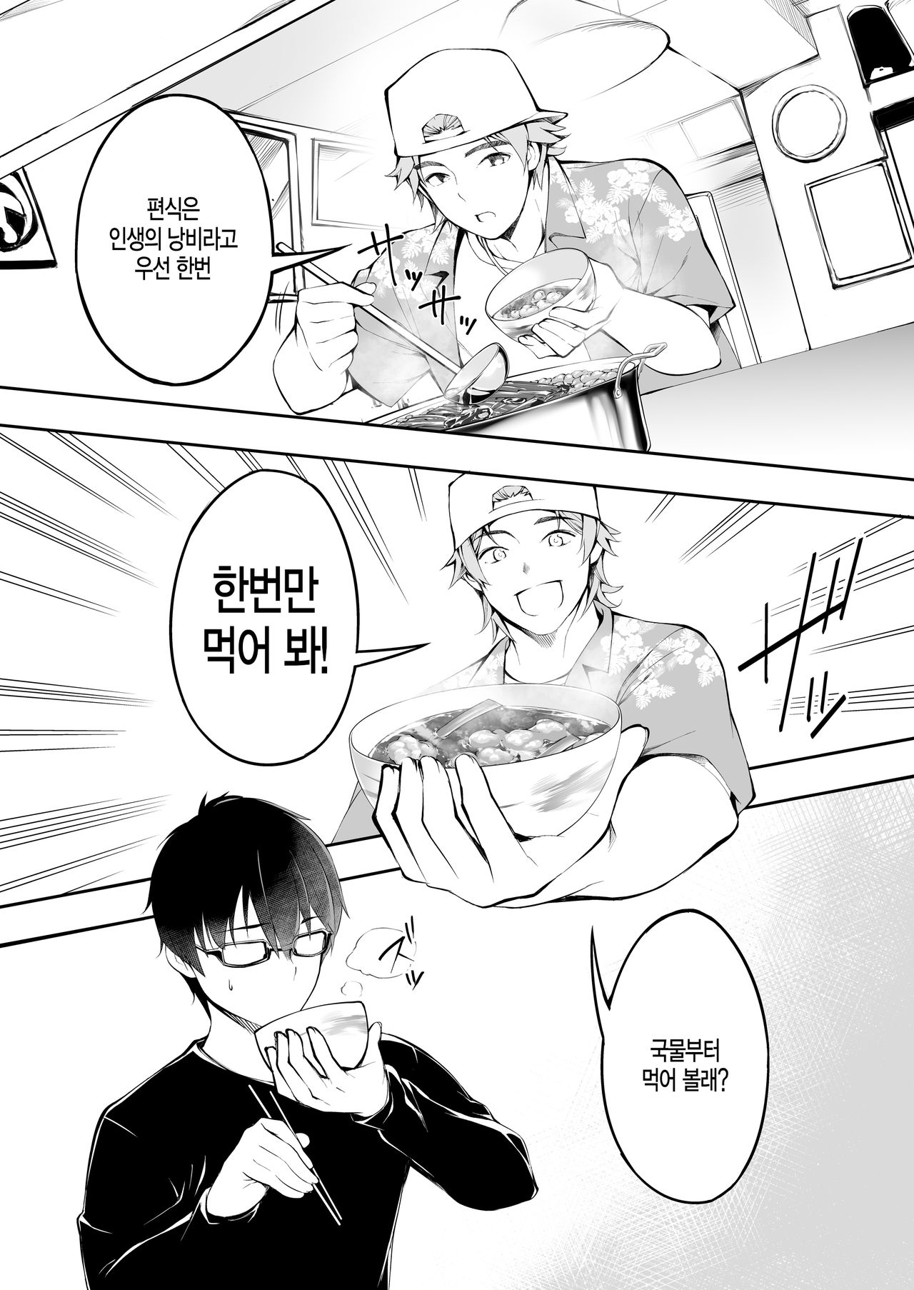 Panpan Travelers Hakata Shuudan Rape Ryokou | 판판 트래블러 하카타 집단 레이프 여행 page 11 full
