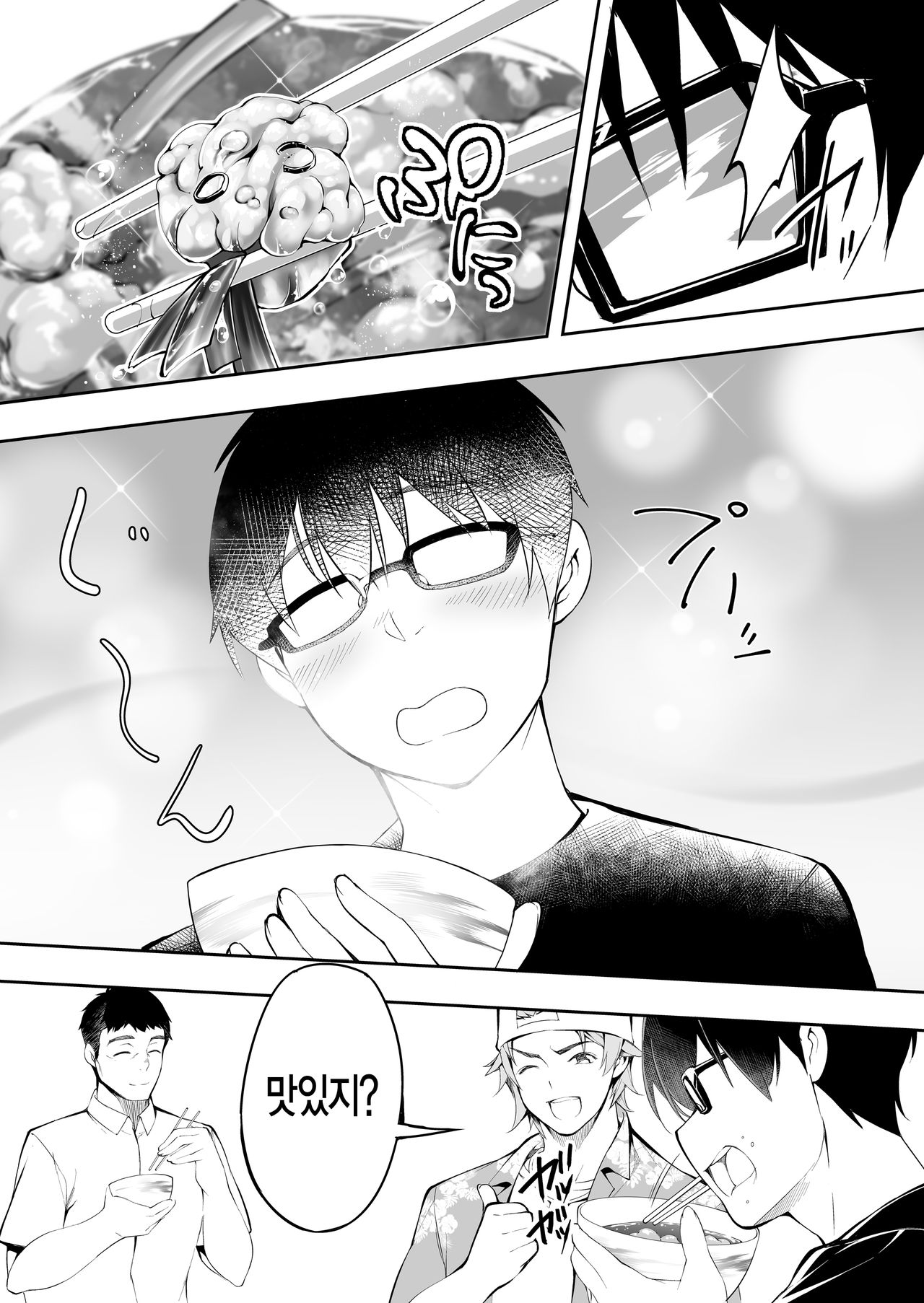 Panpan Travelers Hakata Shuudan Rape Ryokou | 판판 트래블러 하카타 집단 레이프 여행 page 12 full