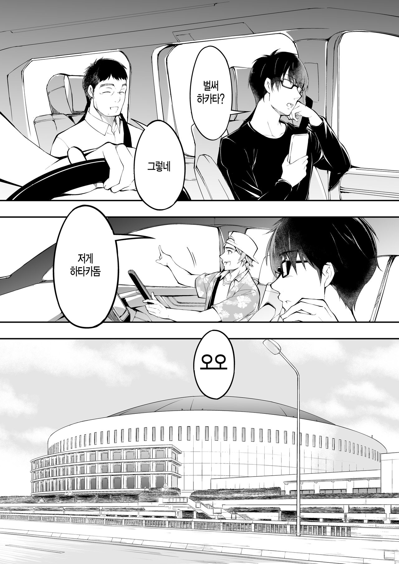 Panpan Travelers Hakata Shuudan Rape Ryokou | 판판 트래블러 하카타 집단 레이프 여행 page 5 full