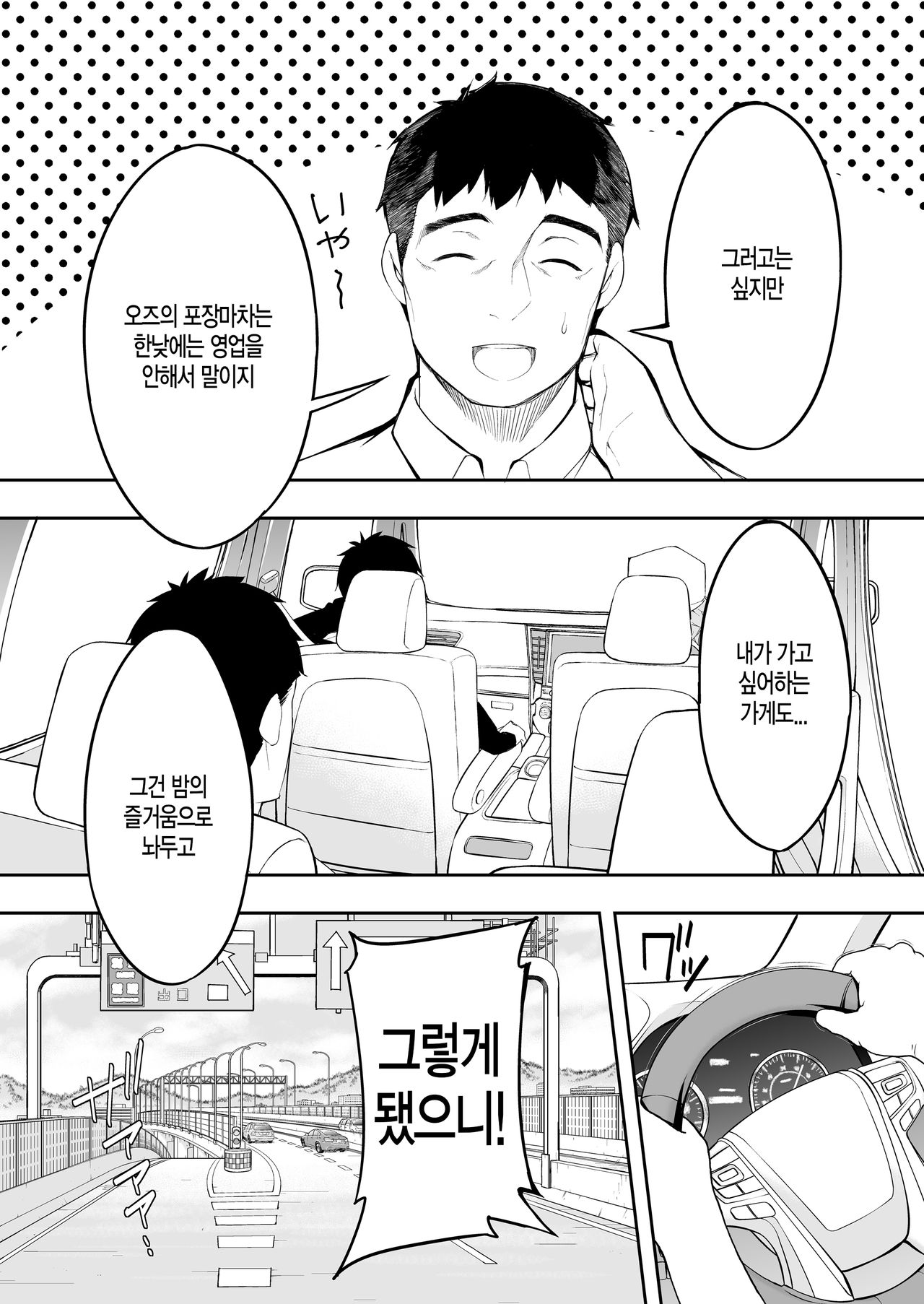 Panpan Travelers Hakata Shuudan Rape Ryokou | 판판 트래블러 하카타 집단 레이프 여행 page 8 full