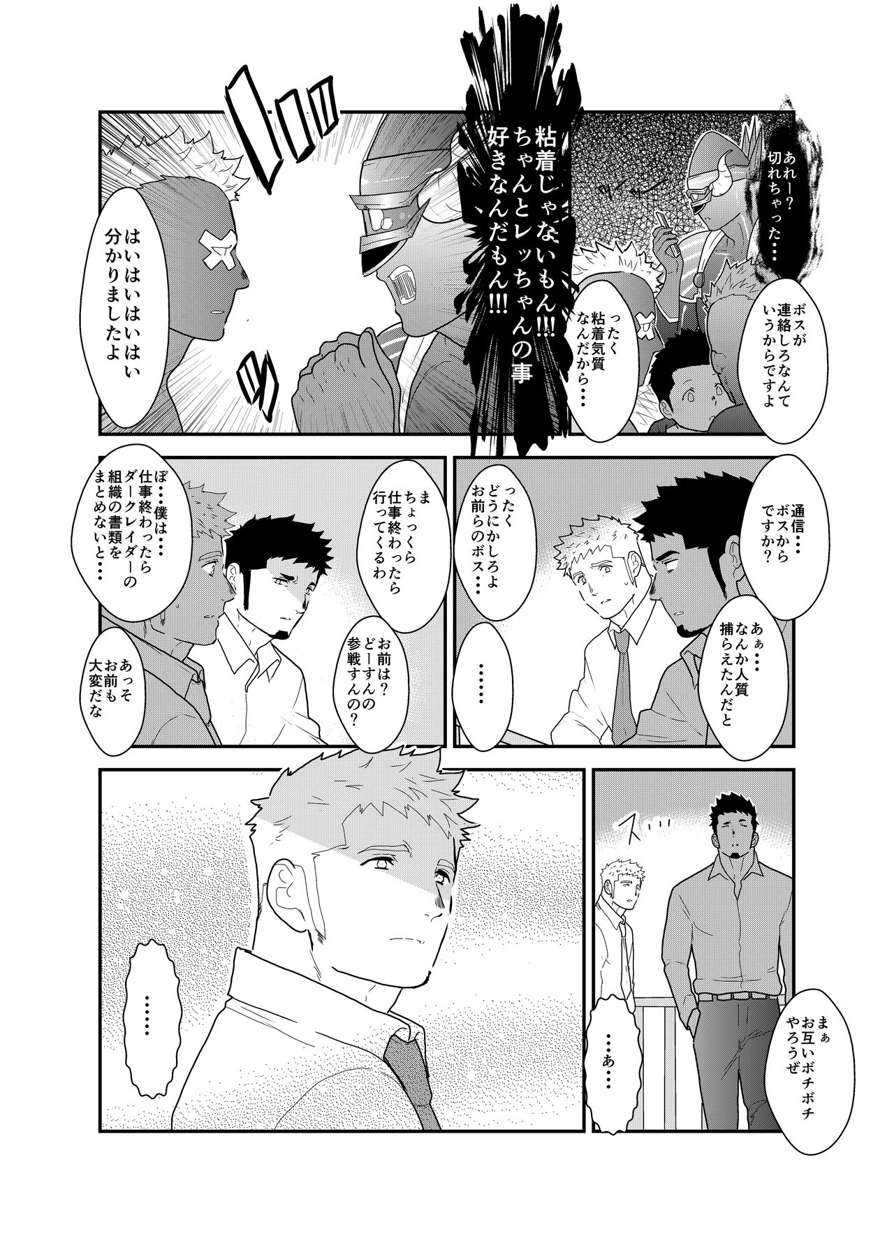 Hero Yametain Desukedo. 3 page 11 full