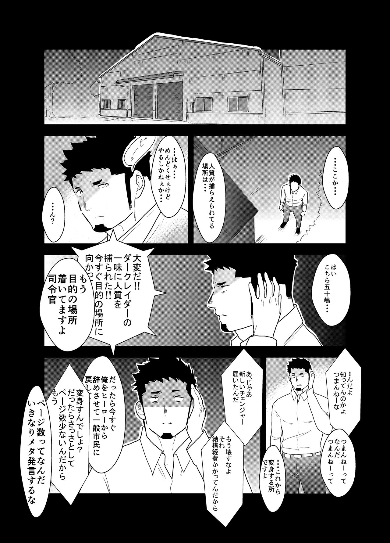 Hero Yametain Desukedo. 3 page 12 full