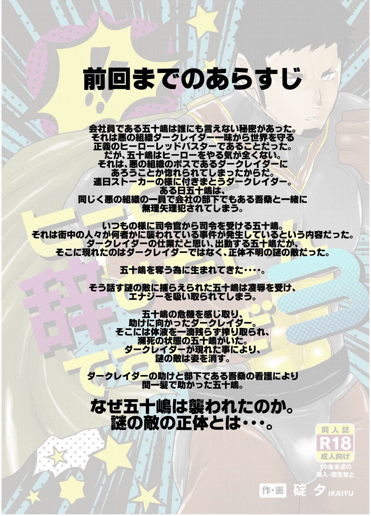 Hero Yametain Desukedo. 3 page 2 full