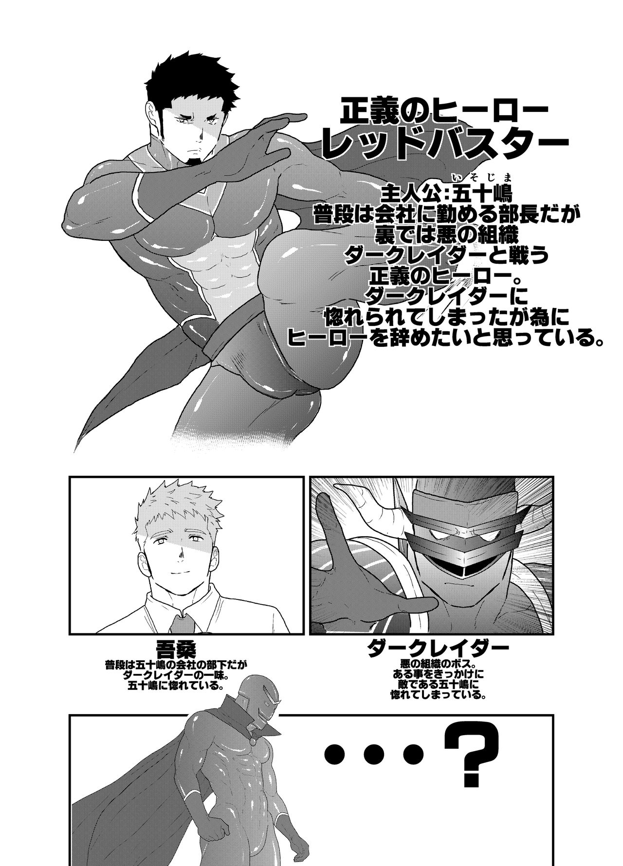Hero Yametain Desukedo. 3 page 3 full