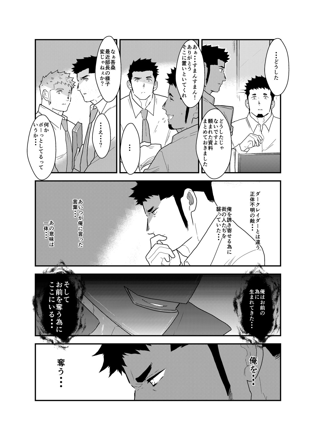 Hero Yametain Desukedo. 3 page 5 full