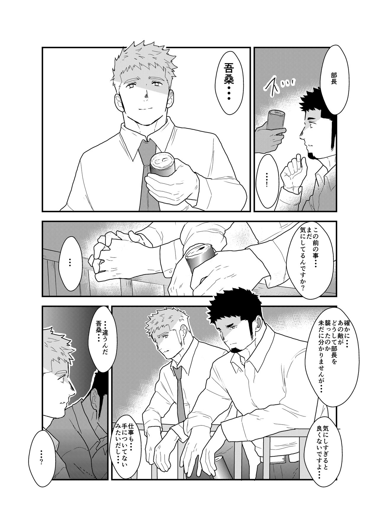 Hero Yametain Desukedo. 3 page 6 full