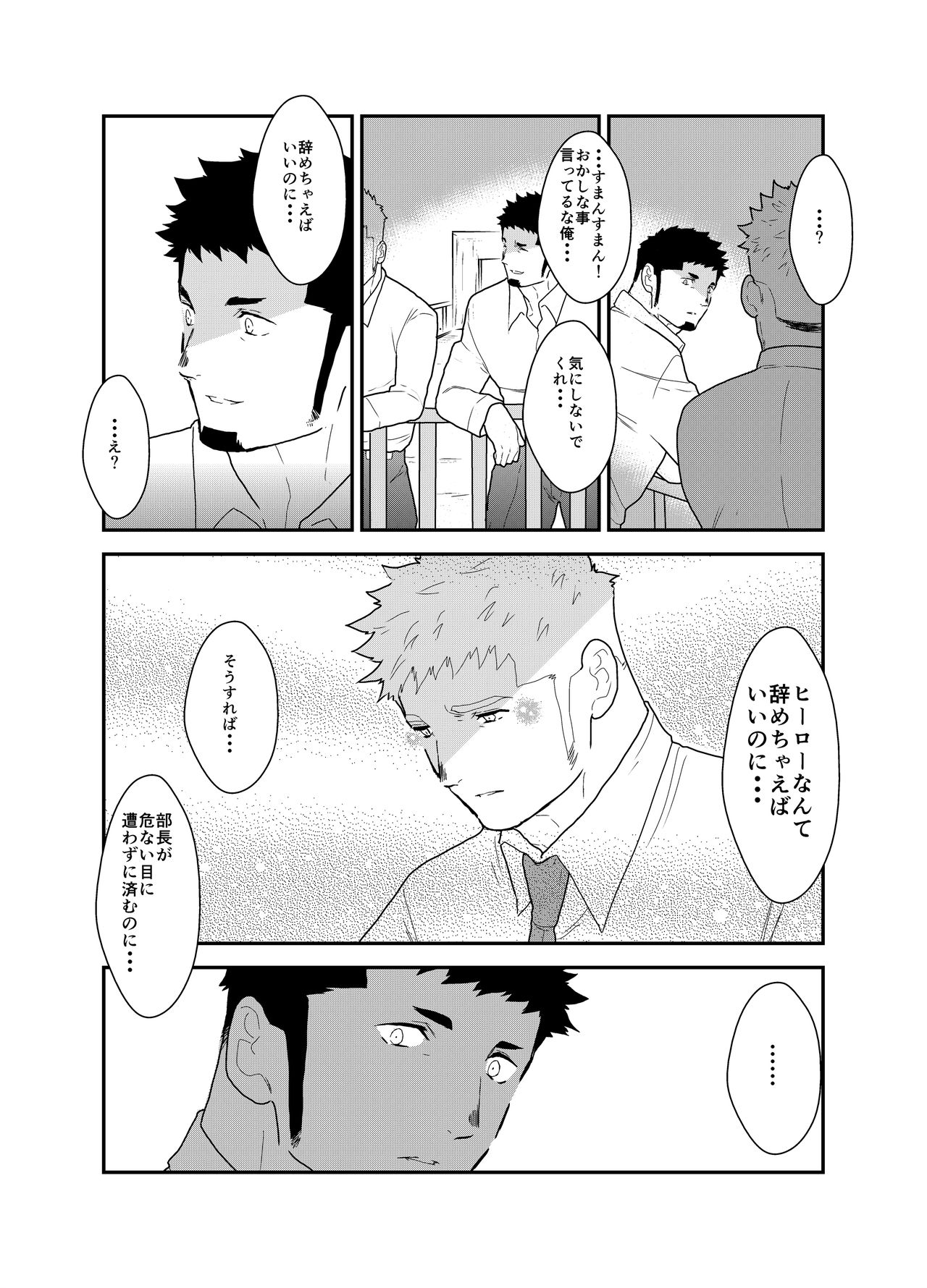 Hero Yametain Desukedo. 3 page 8 full