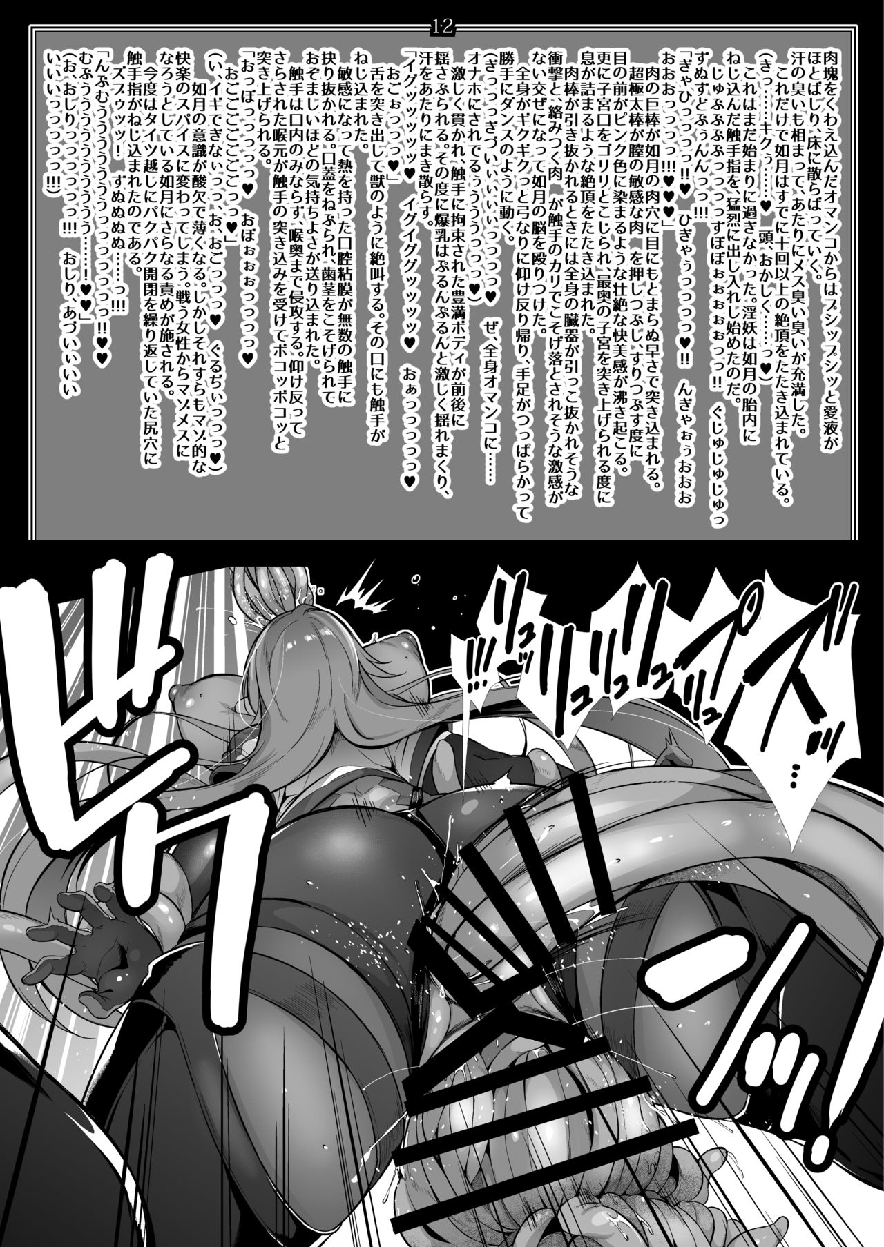 DOWN bat, Not out. page 12 full