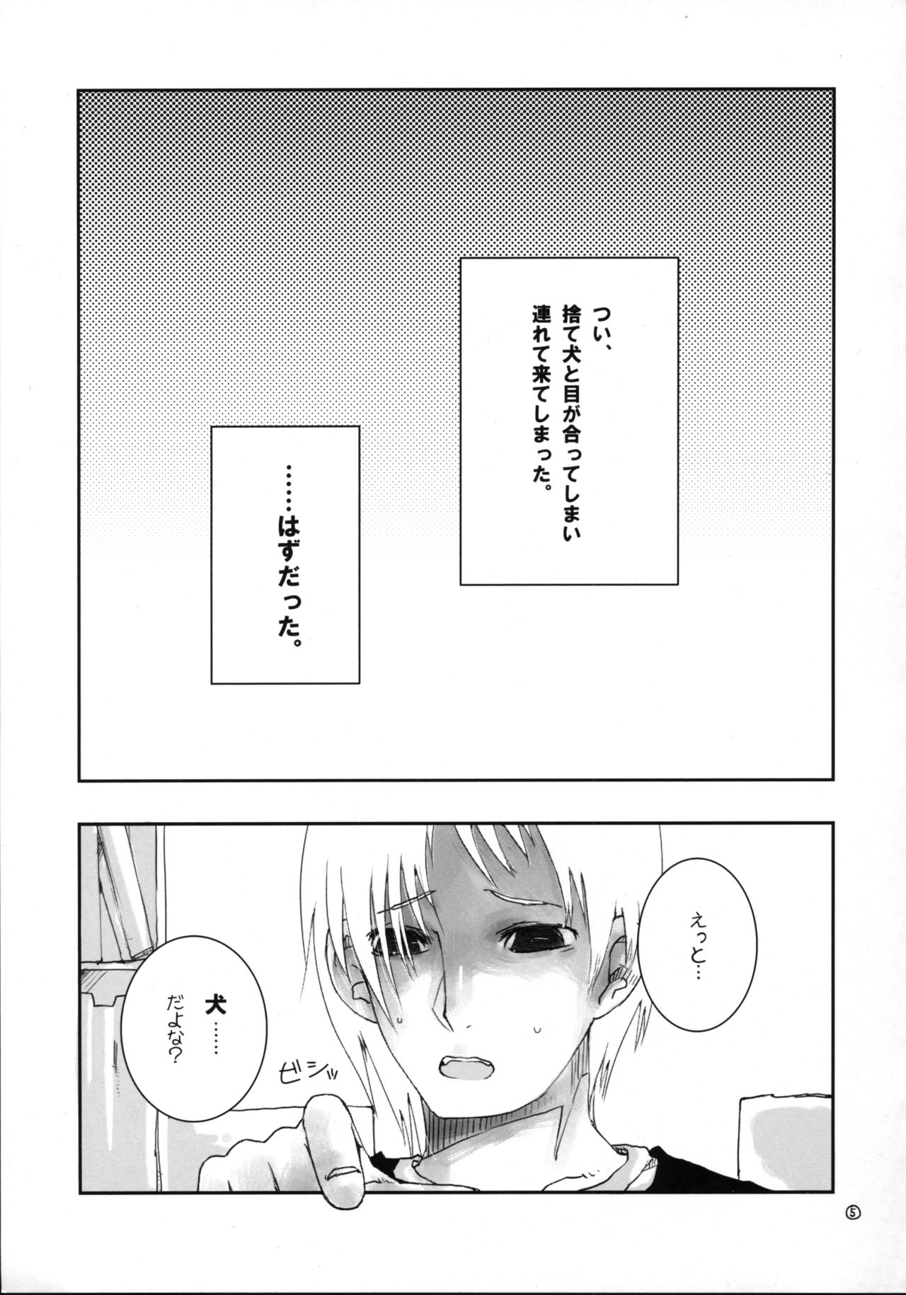 Itsunomanika Inumimi-kko ga Iru! page 4 full