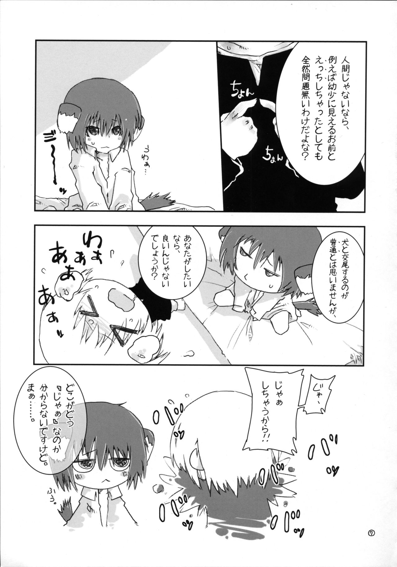 Itsunomanika Inumimi-kko ga Iru! page 6 full