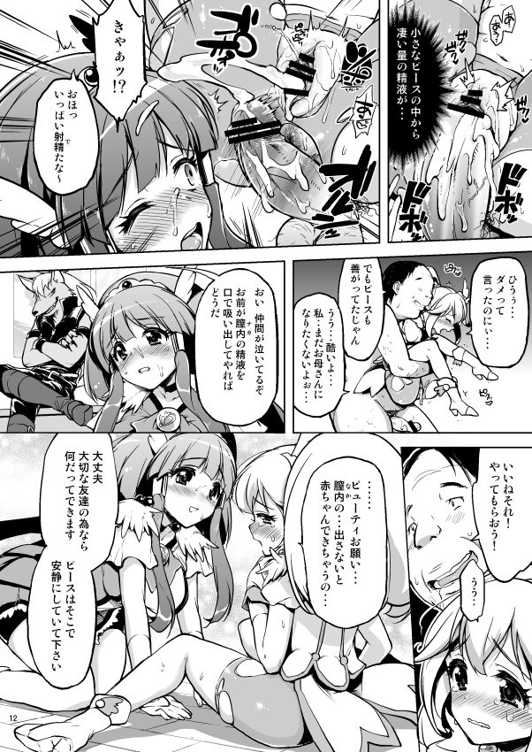 Ai no Nai Sex nado Watakushi ga Yurushimasen! page 11 full