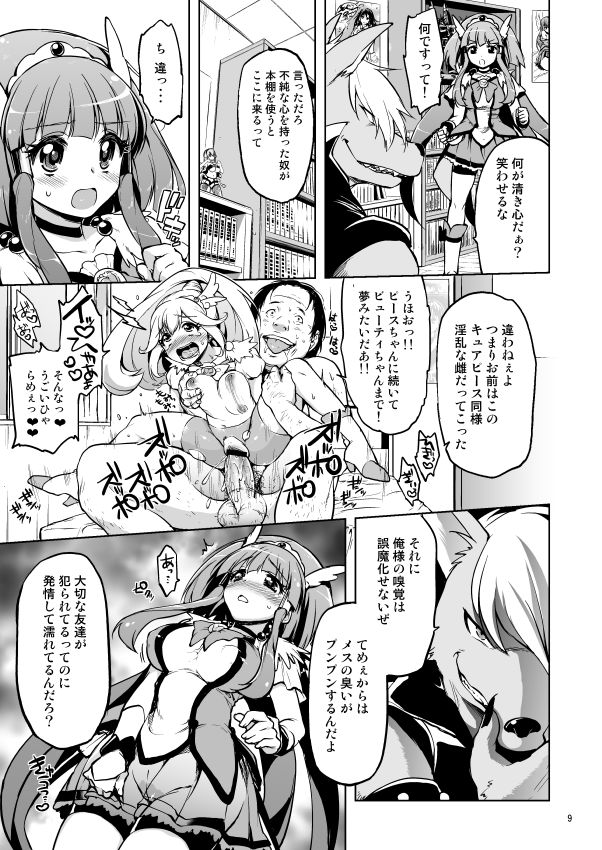 Ai no Nai Sex nado Watakushi ga Yurushimasen! page 8 full