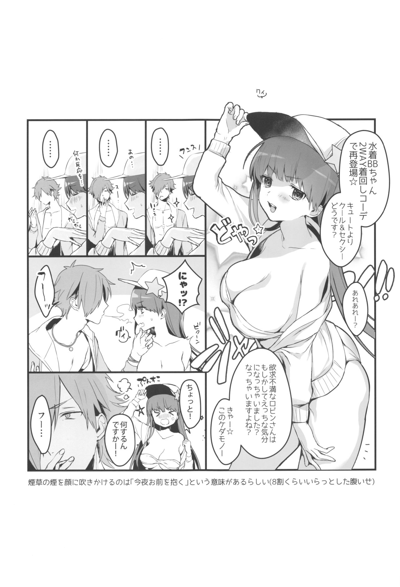 BEBEchan PEREchan Docchi De SHOW! page 2 full