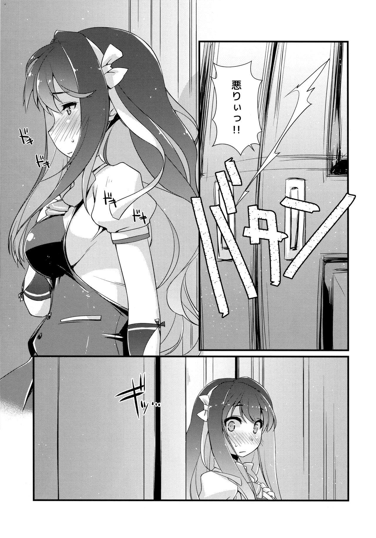 Naganami-sama no Yowai Toko. page 6 full