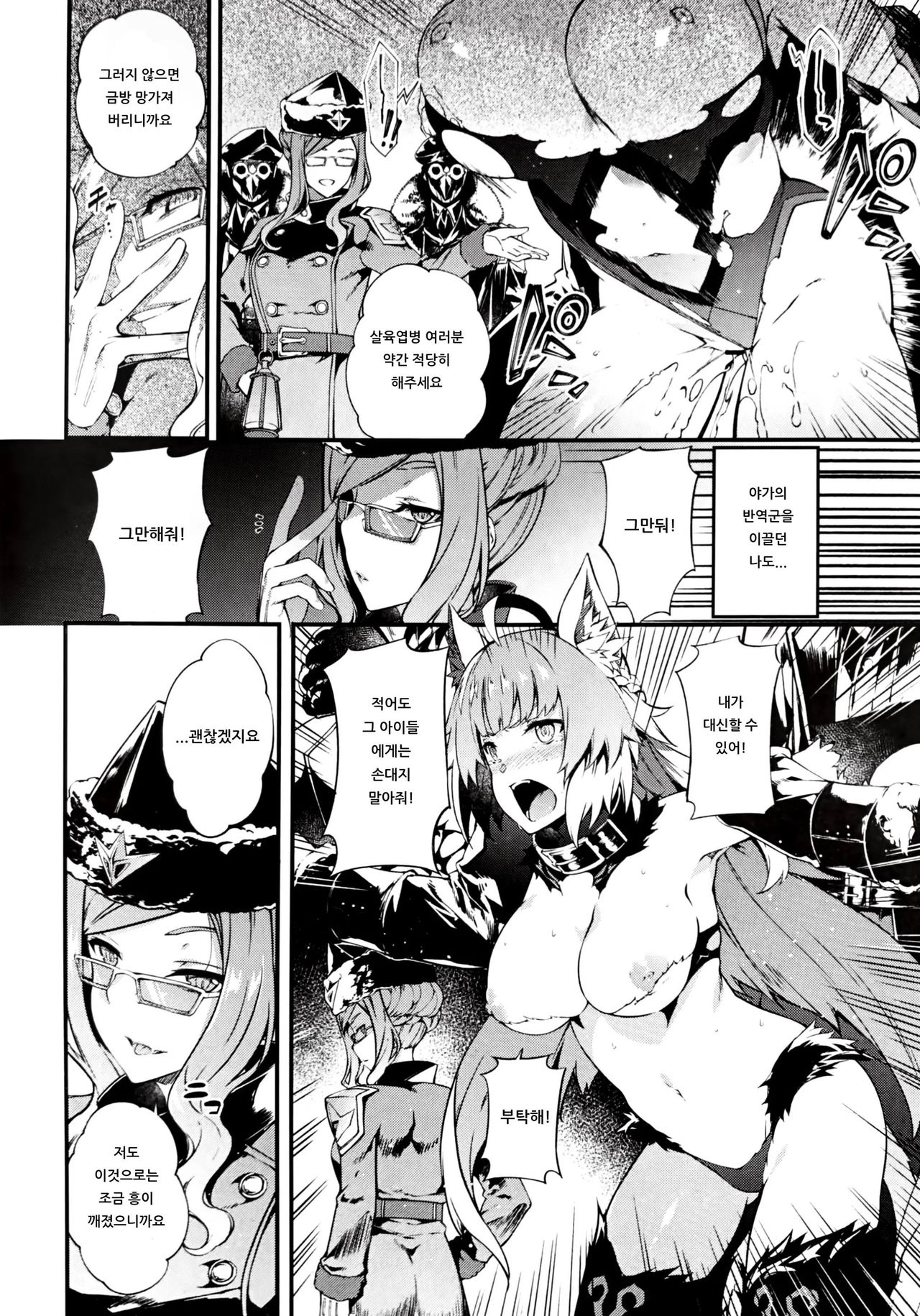 Toudo ni Ochiru Calydon | 동토에 떨어진 마저 page 3 full
