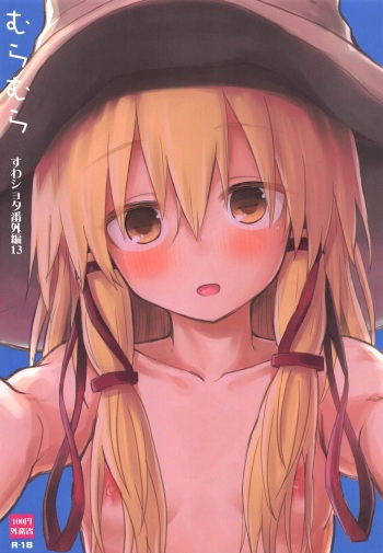(Reitaisai 16) [100yenMoFA (Mirino)] Muramura Suwa Shota Bangaihen 13 (Touhou Project) [Korean] cover