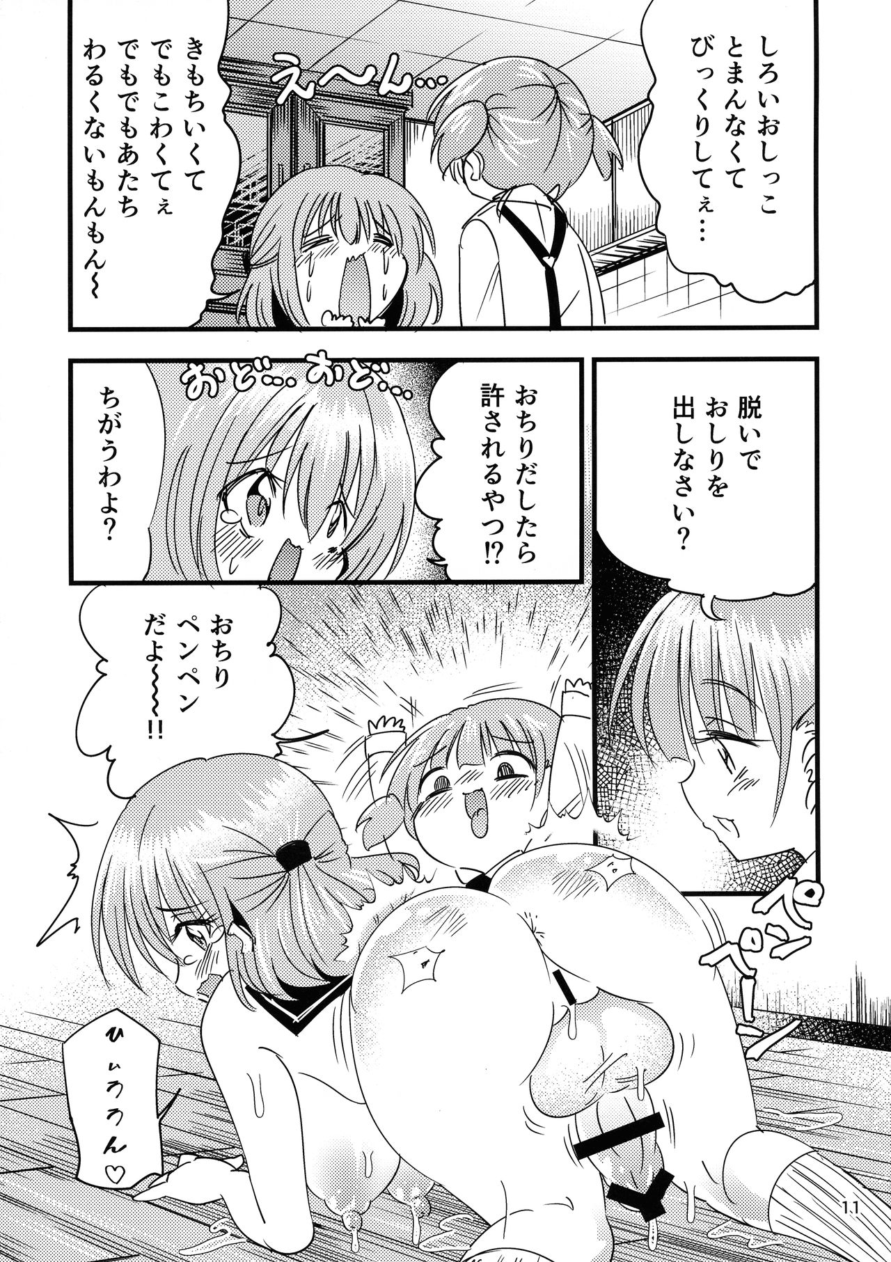 Futanari Aka-chan Kyouki no Saimin Orusuban page 11 full