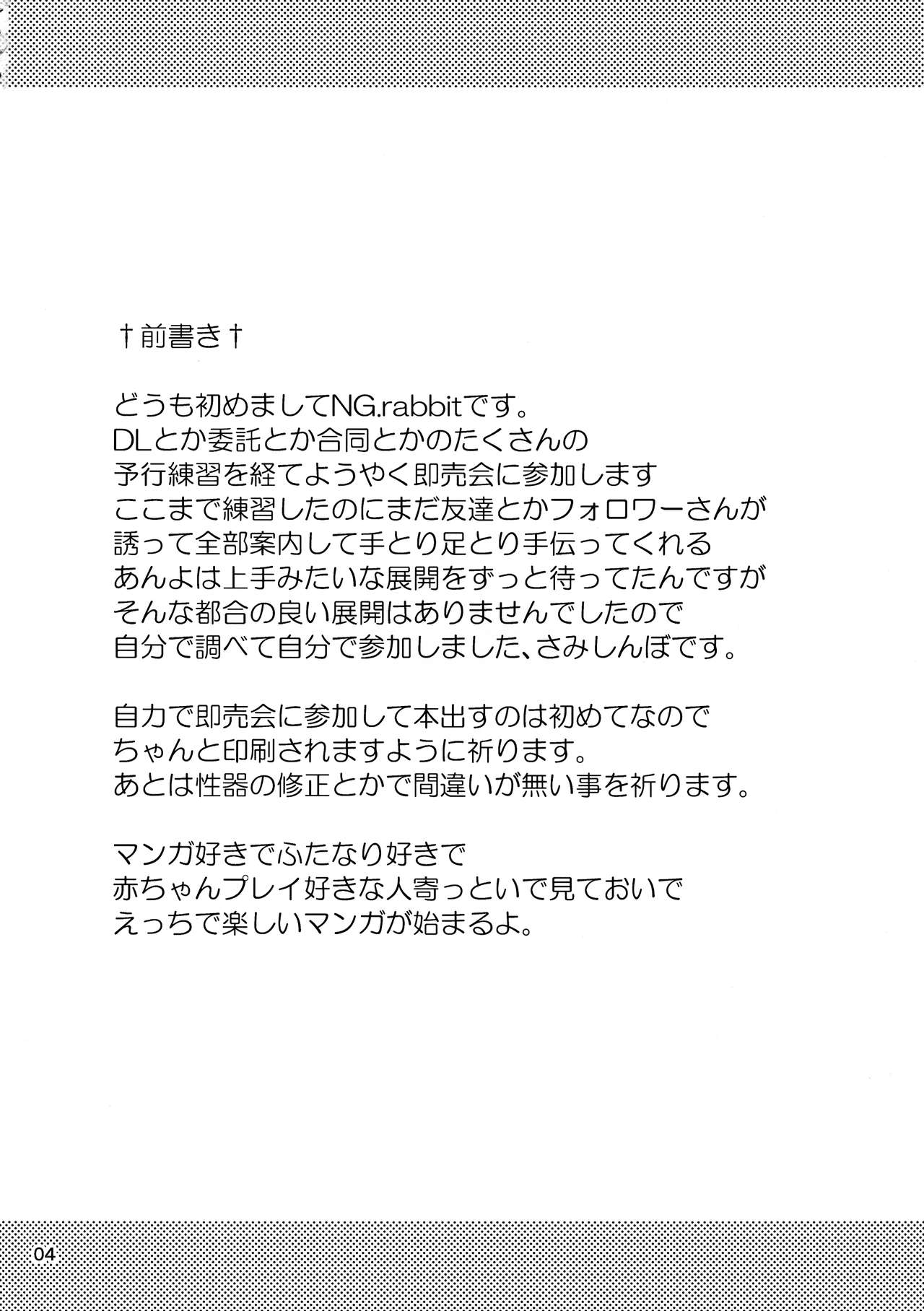Futanari Aka-chan Kyouki no Saimin Orusuban page 4 full