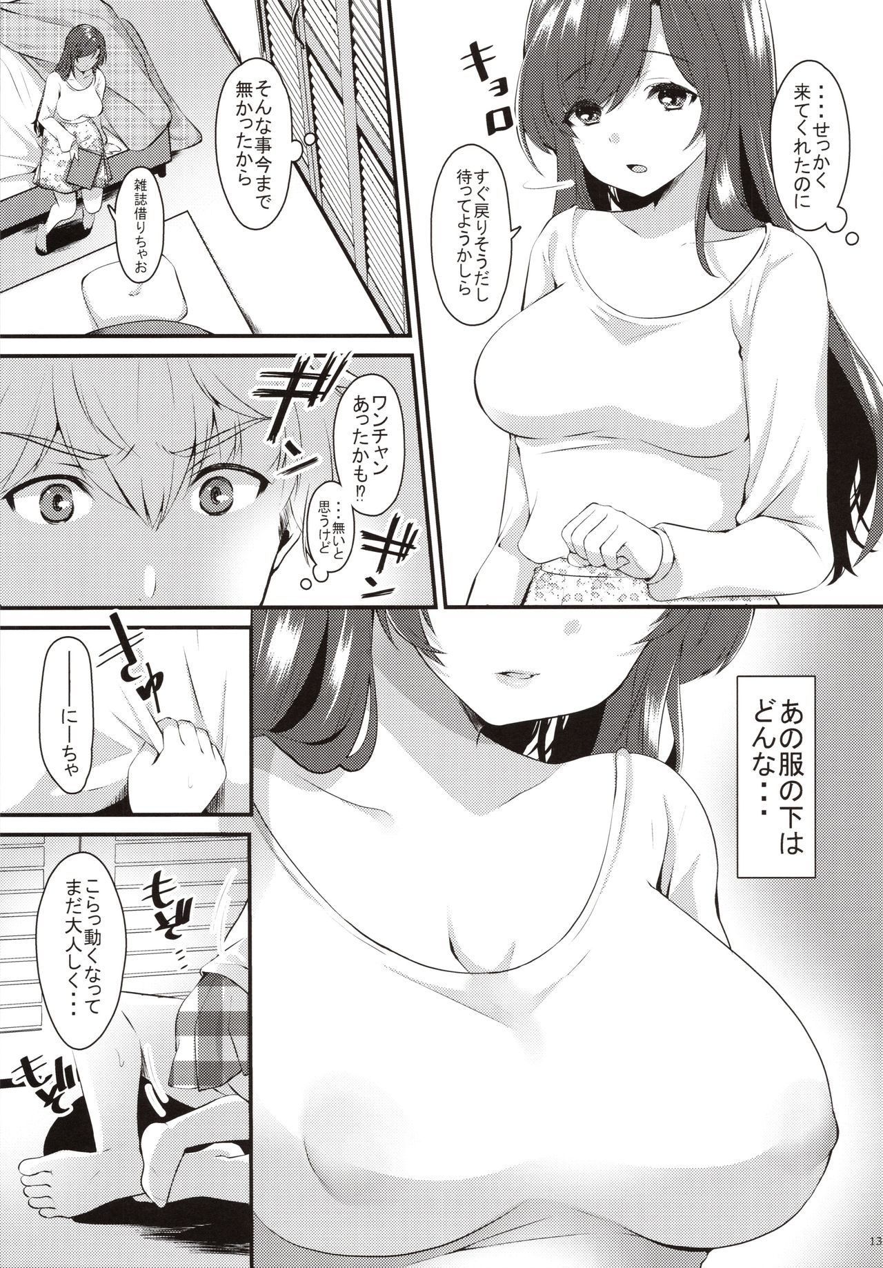 Omase na Imouto ni Nakadashi Oshiete yaru!? page 12 full