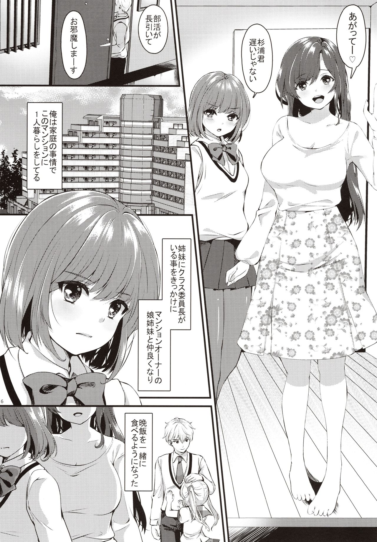 Omase na Imouto ni Nakadashi Oshiete yaru!? page 5 full